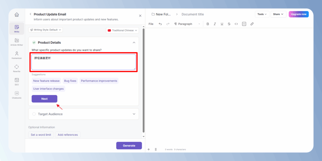Writesonic 設定 Email 更新類型