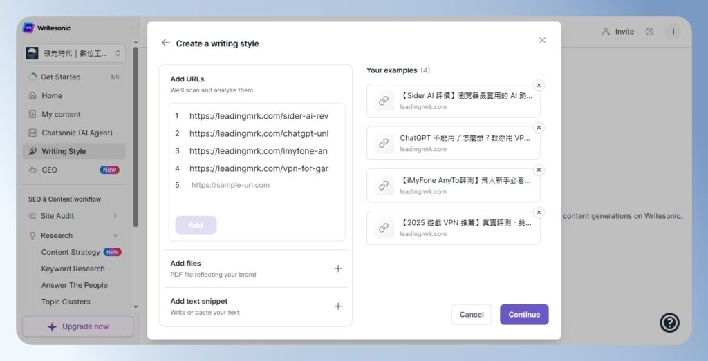 Writesonic 品牌語調設定