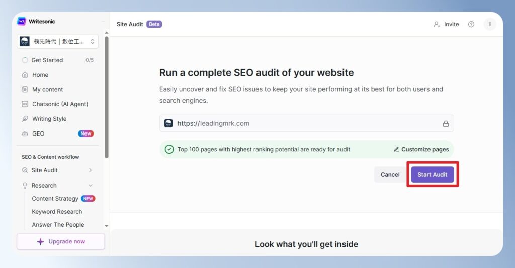 使用 Writesonic SEO 網站檢測功能