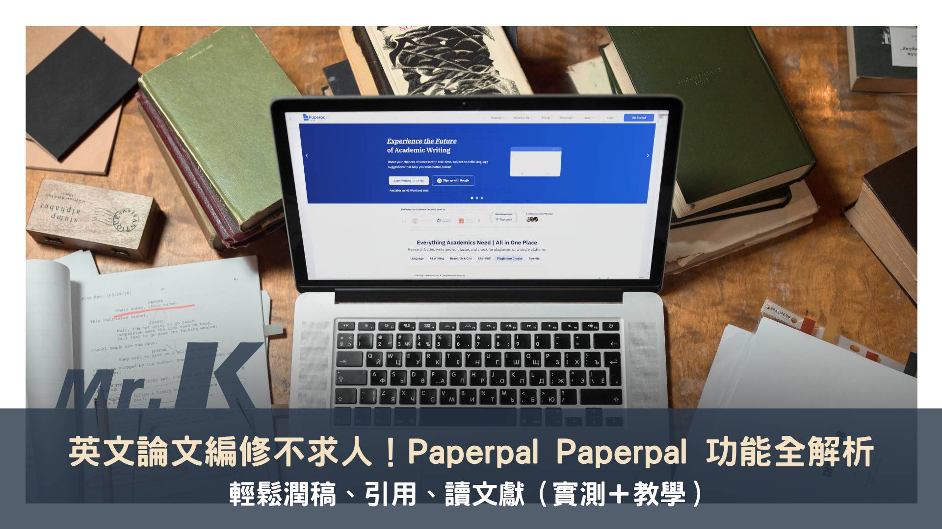 英文論文寫作不用怕！Paperpal AI 工具幫你潤稿、引用、讀文獻（實測＋教學）