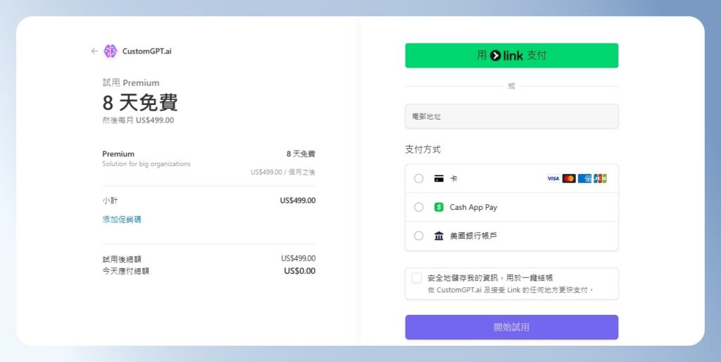 CustomGPT.ai 付費畫面