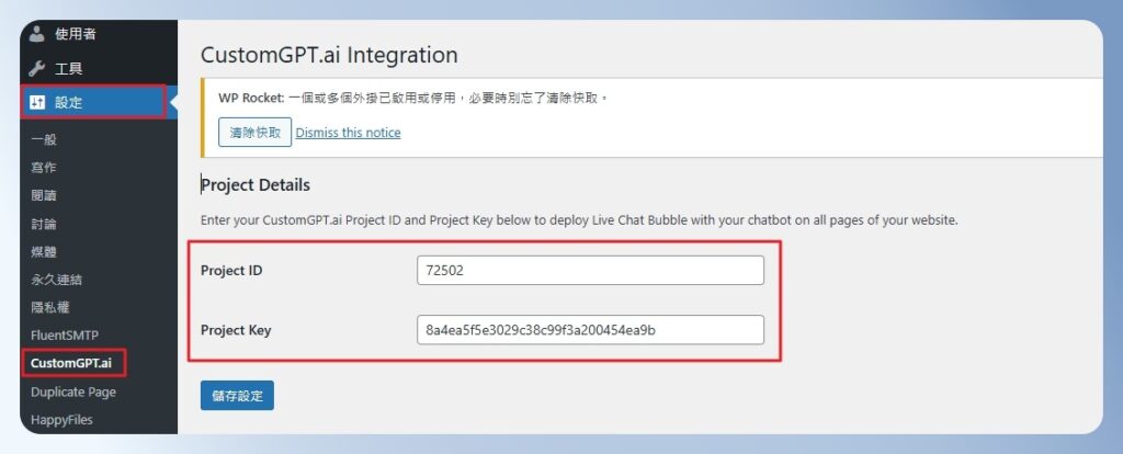 Wordpress CustomGPT.ai 設定畫面