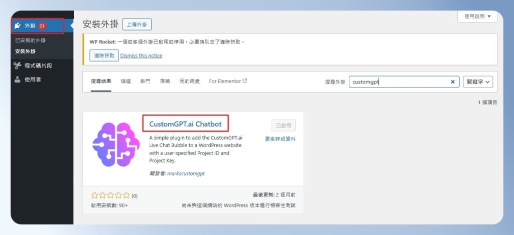 Wordpress 外掛 CustomGPT.ai ChatBot