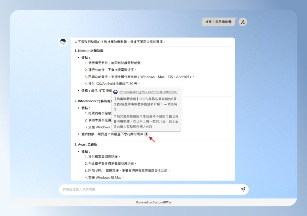 CustomGPT.ai 即時聊天機器人，訊息含有引用資訊