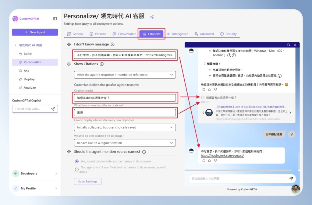 CustomGPT.ai 設定回覆時是否顯示參考來源