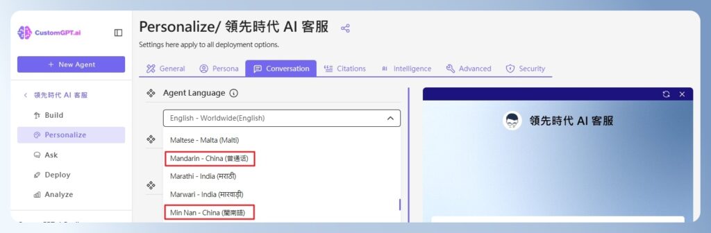 CustomGPT.ai Conversation 頁面的語系沒有繁體中文的選項