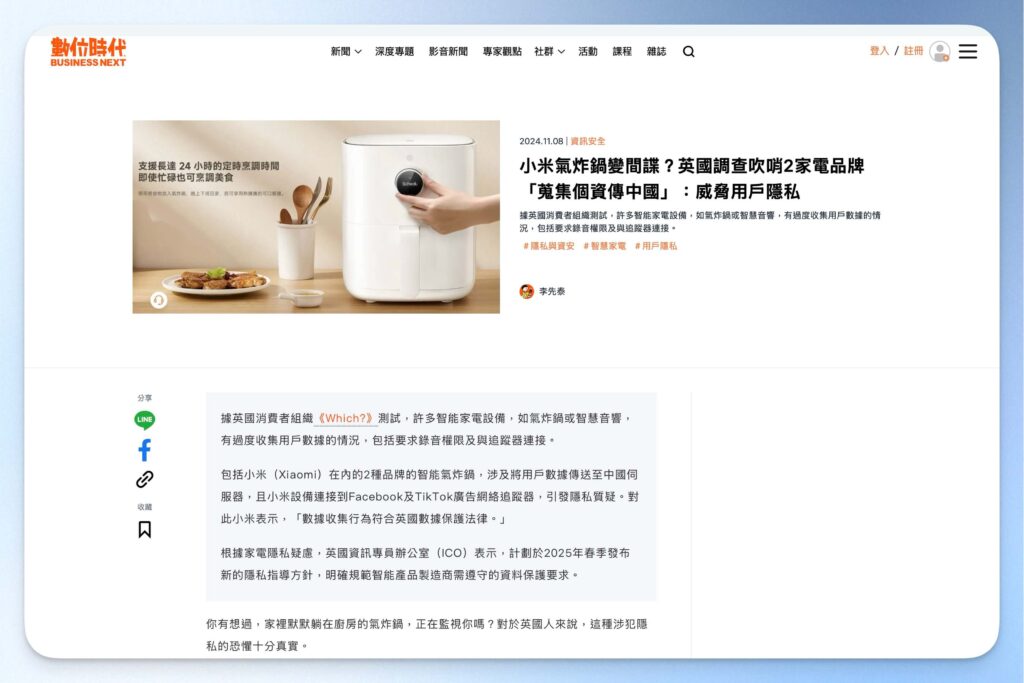 不安全產品導致個資外洩新聞