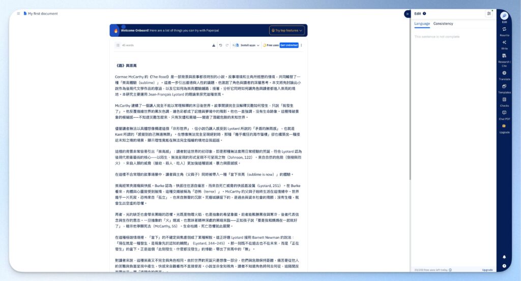 Paperpal 中文測試