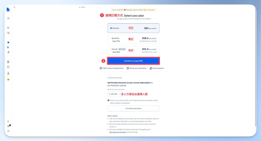選擇 Paperpal 訂閱方式