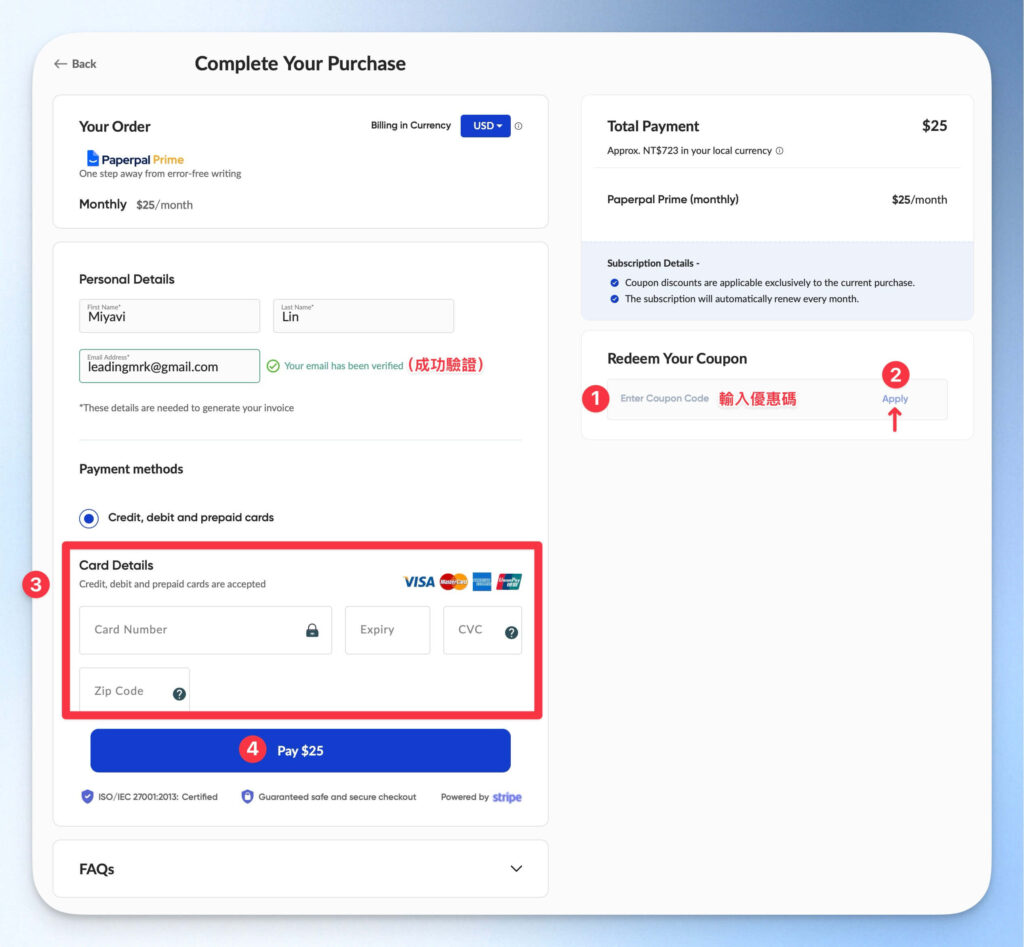 Paperpal 訂閱：輸入付款資訊