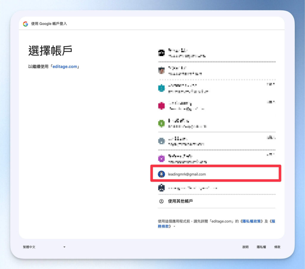 選擇要用來註冊 Paperpal 的 Google 帳號
