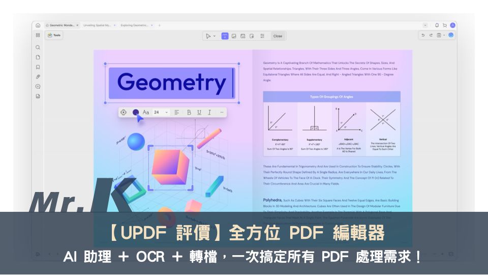 【UPDF 評價】全方位 PDF 編輯器，AI 助理+OCR+轉檔，一次搞定所有 PDF 處理需求！