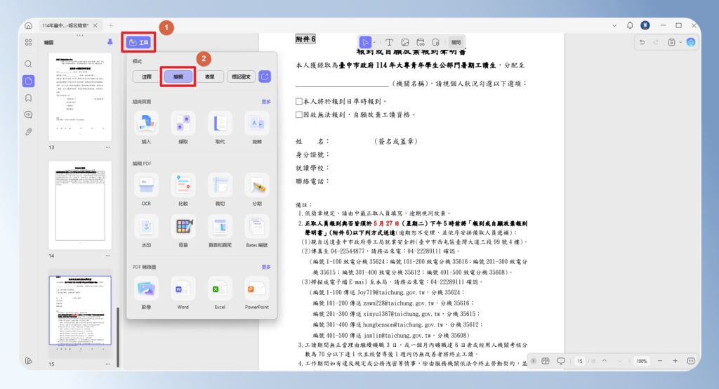 UPDF 工具箱編輯功能