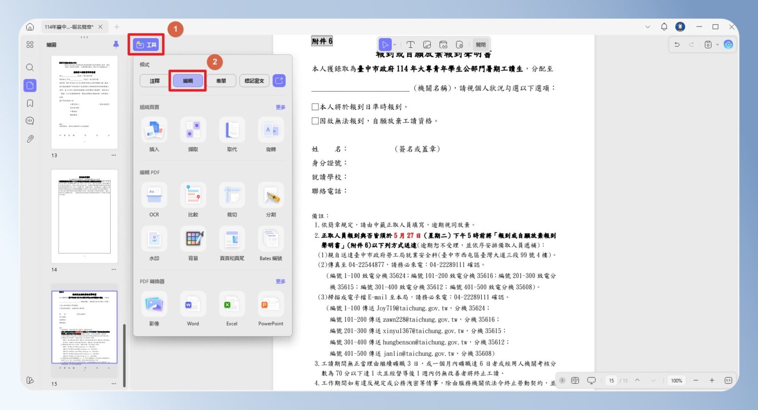 【UPDF 評價】全方位 PDF 編輯器，AI 助理+OCR+轉檔，一次搞定所有 PDF 處理需求！ — 領先時代
