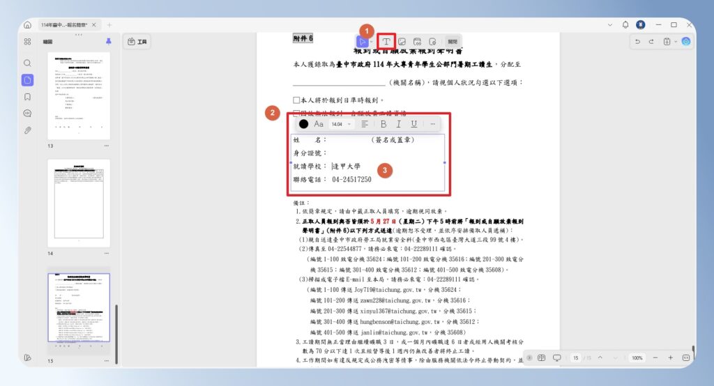 UPDF 編輯文字