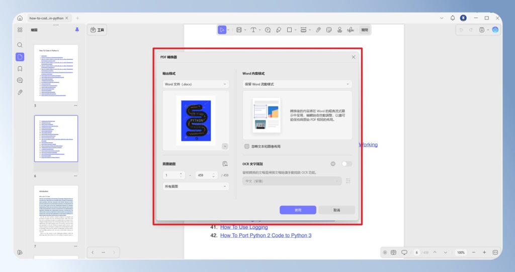 UPDF PDF 轉 Word 設定畫面