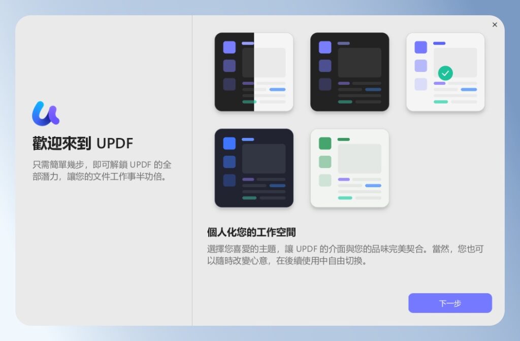 UPDF 設定電腦腦畫面風格