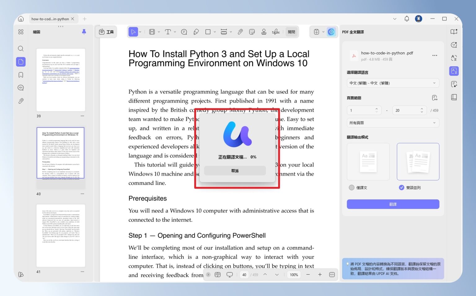 【UPDF 評價】全方位 PDF 編輯器，AI 助理+OCR+轉檔，一次搞定所有 PDF 處理需求！ — 領先時代