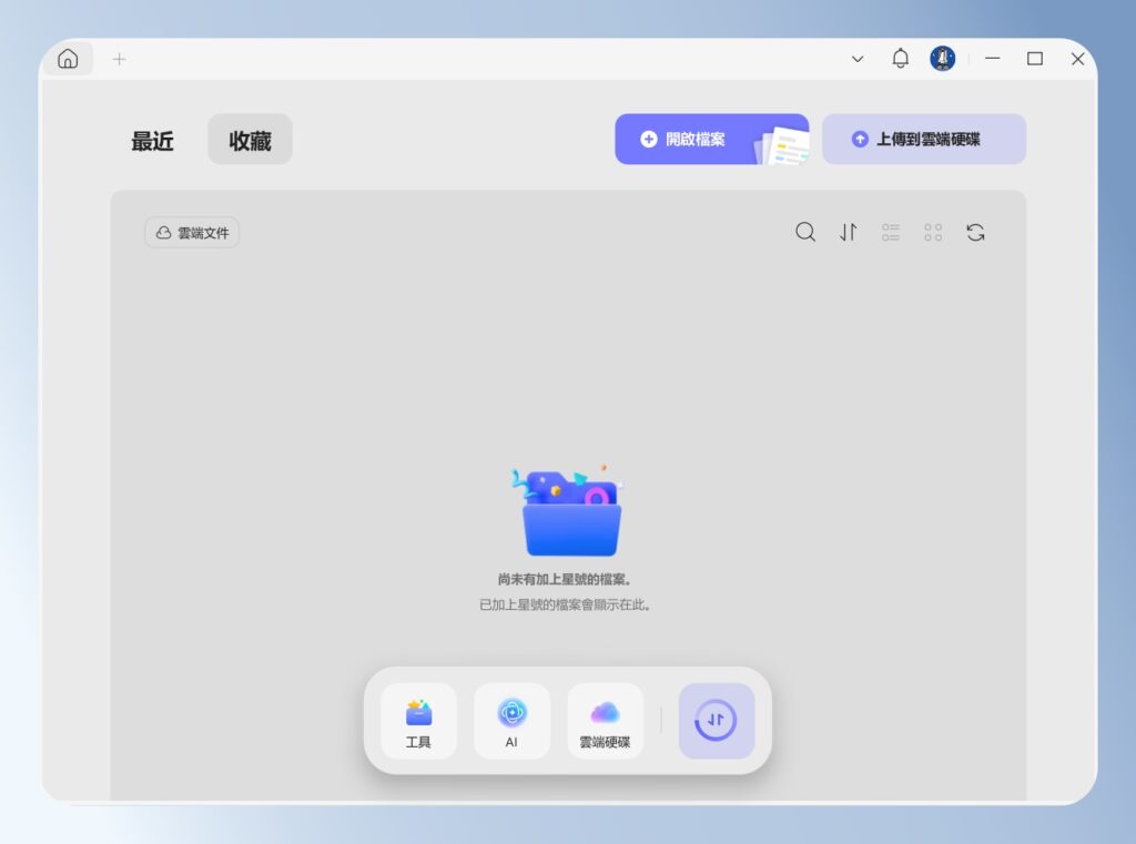 UPDF 電腦版首頁