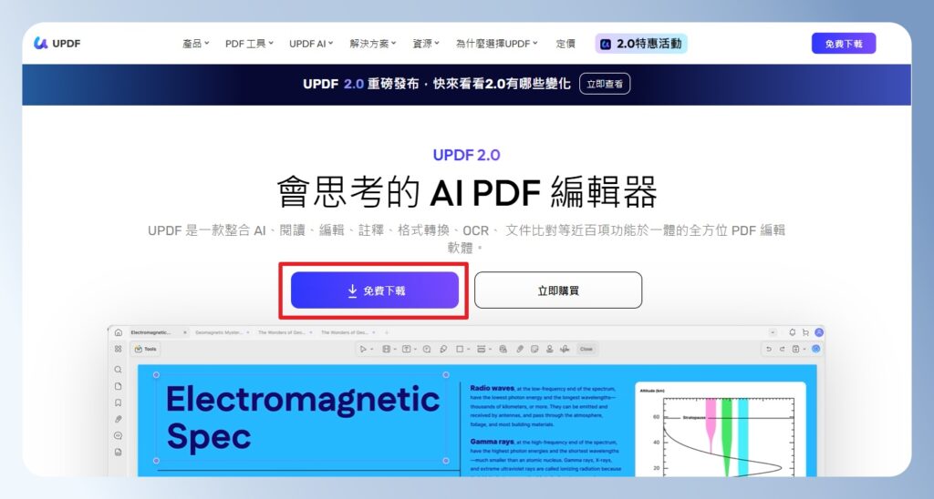 UPDF 首頁的免費下載連結
