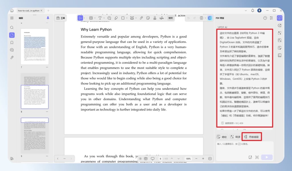 UPDF AI PDF 問答結果