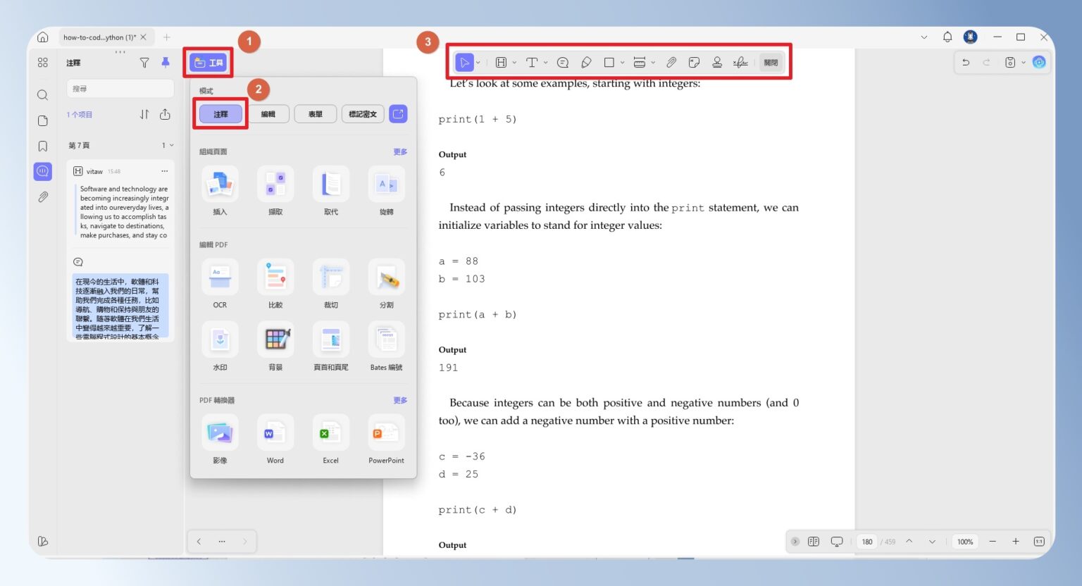 【UPDF 評價】全方位 PDF 編輯器，AI 助理+OCR+轉檔，一次搞定所有 PDF 處理需求！ — 領先時代