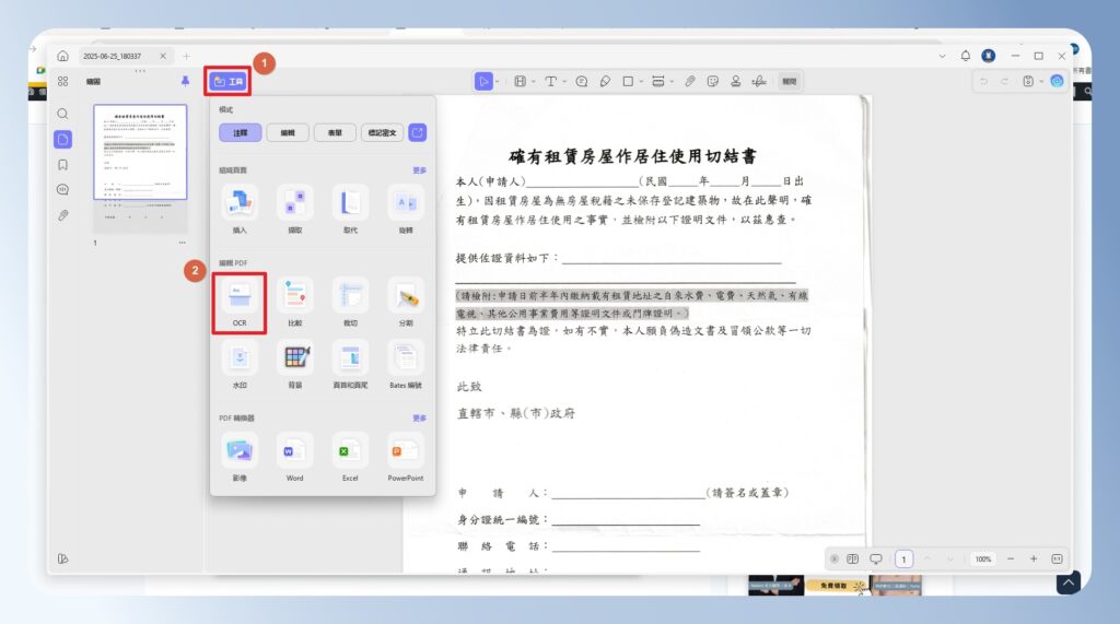 UPDF 工具箱 OCR 功能