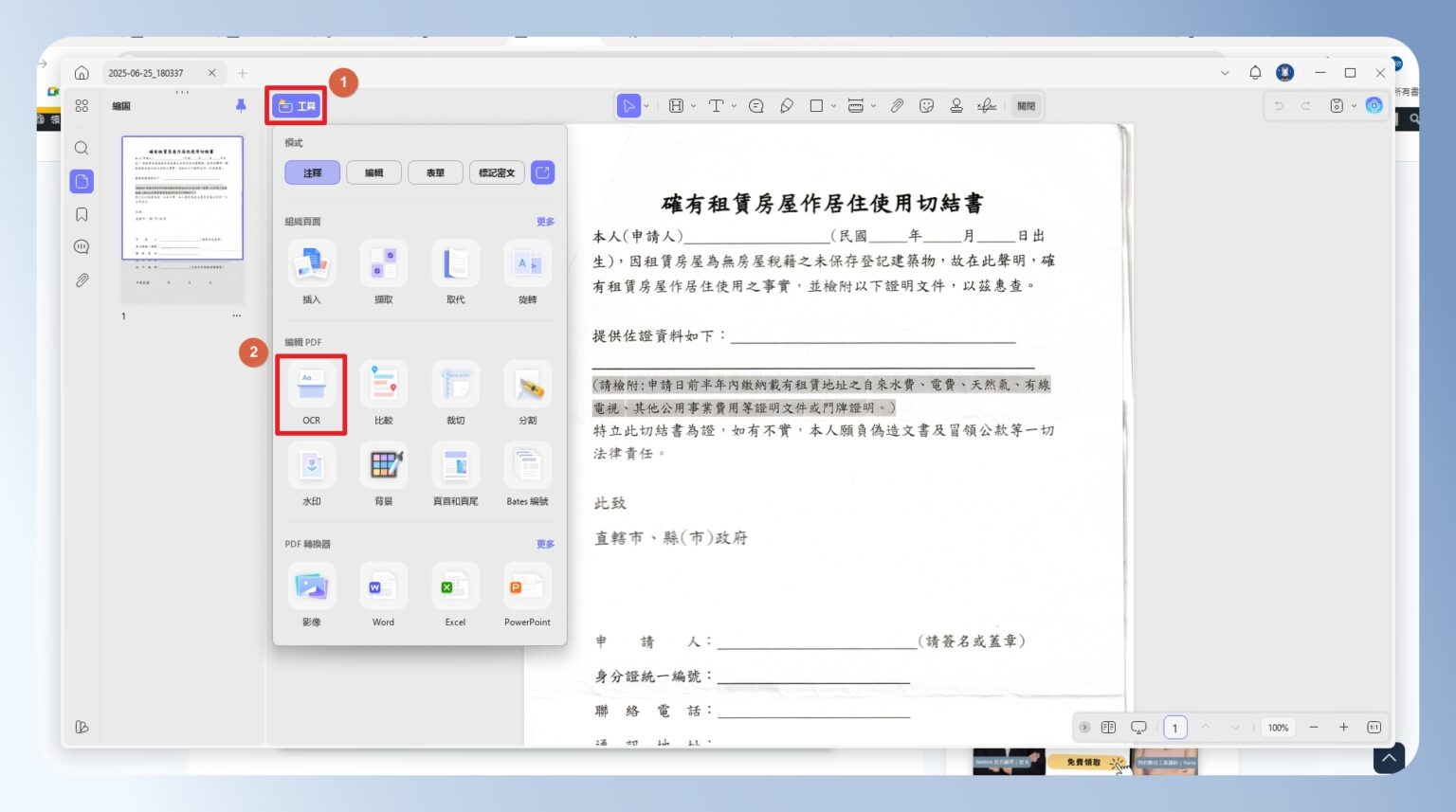 【UPDF 評價】全方位 PDF 編輯器，AI 助理+OCR+轉檔，一次搞定所有 PDF 處理需求！ — 領先時代