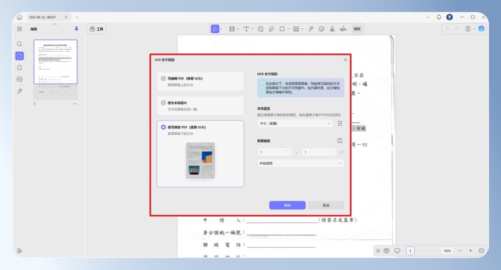 UPDF OCR 光學文字辨識功能