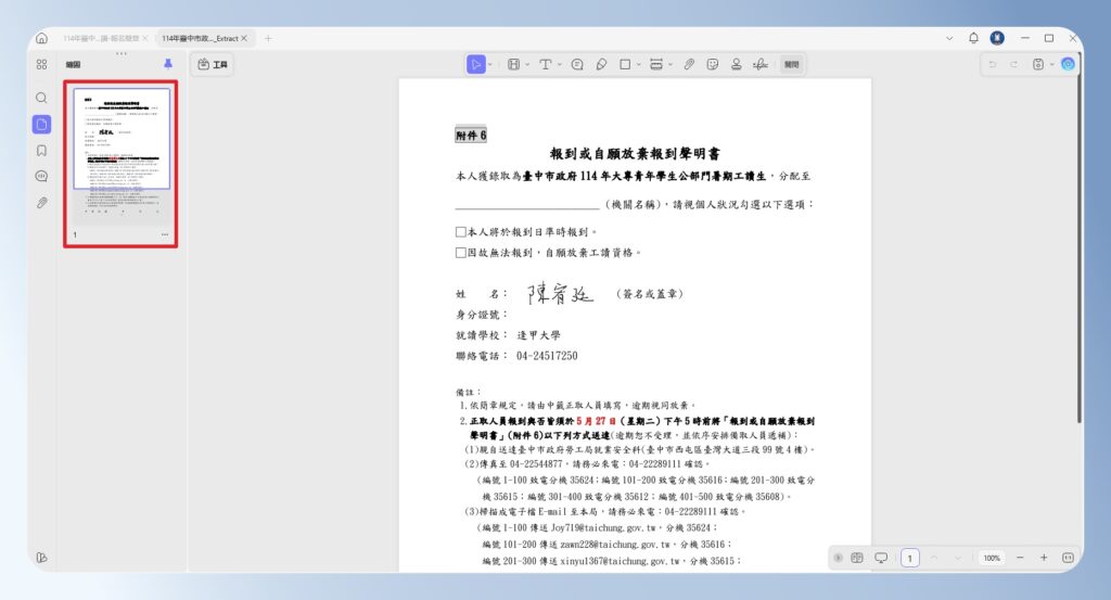 UPDF 擷取頁面結果