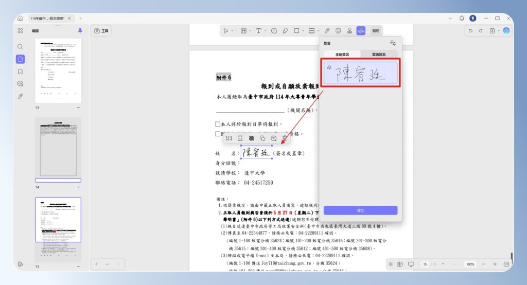 UPDF 將簽名插入至文件