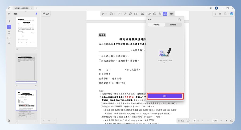 UPDF 新增簽名
