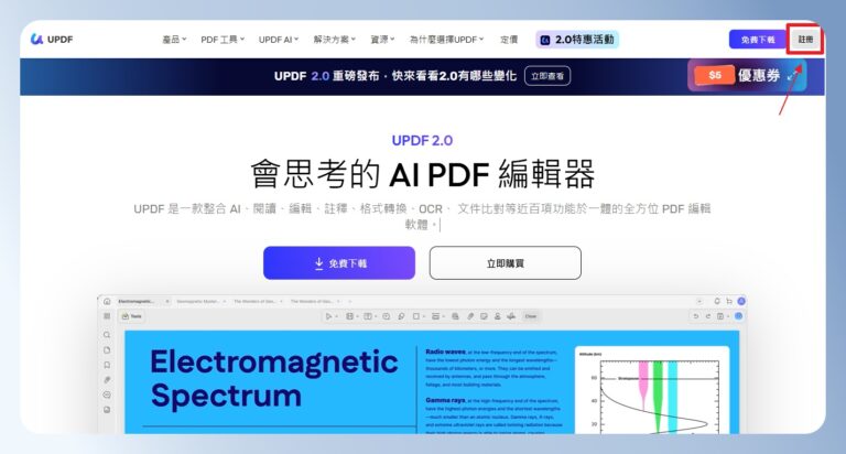 【UPDF 評價】全方位 PDF 編輯器，AI 助理+OCR+轉檔，一次搞定所有 PDF 處理需求！ — 領先時代