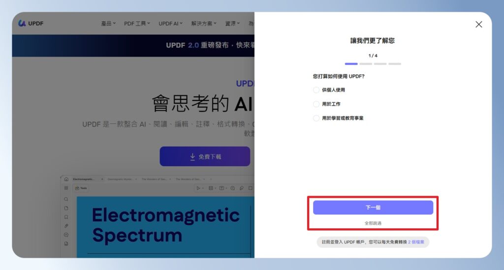 UPDF 註冊問題