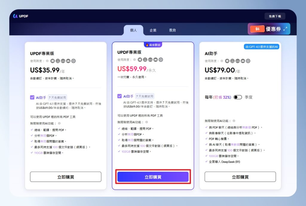 UPDF 價格方案