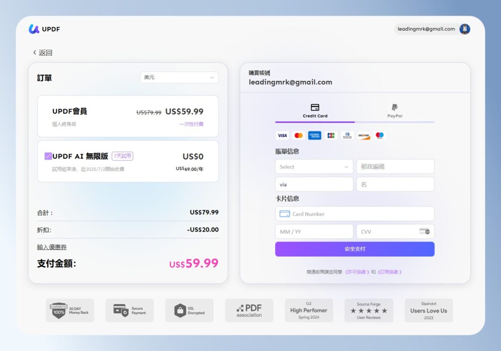 UPDF 購買專業版+AI