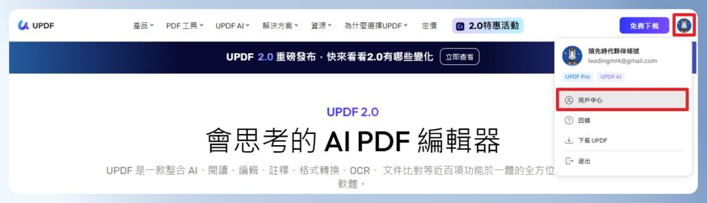 UPDF 網站右上角會員選單