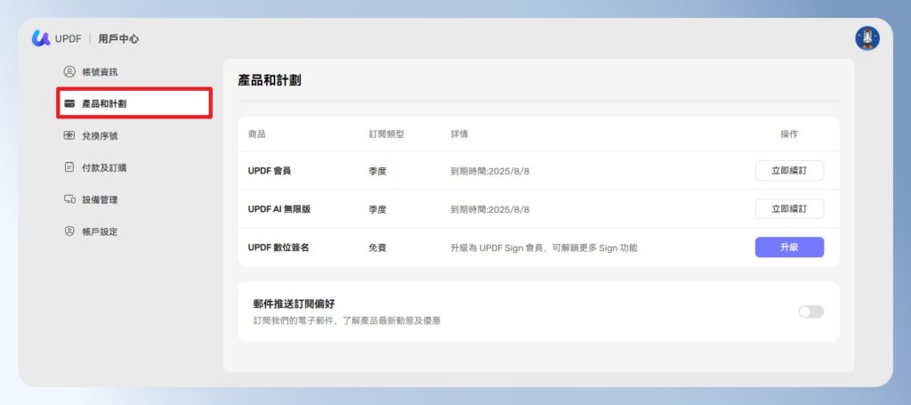 UPDF 訂閱計畫