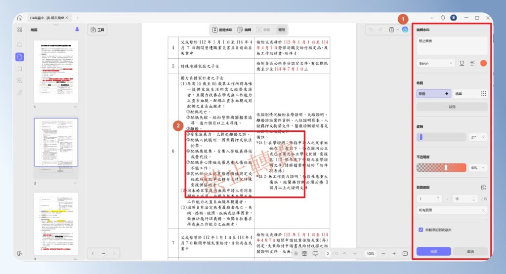 UPDF 設定浮水印格式