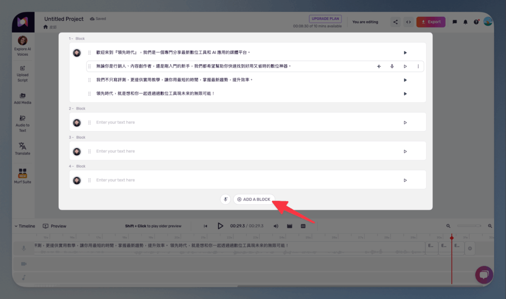Murf AI Step-by-Step Feature Guide