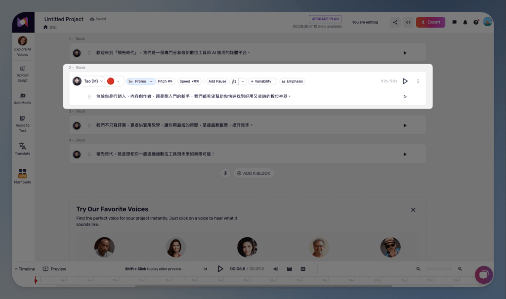 Murf AI Step-by-Step Feature Guide