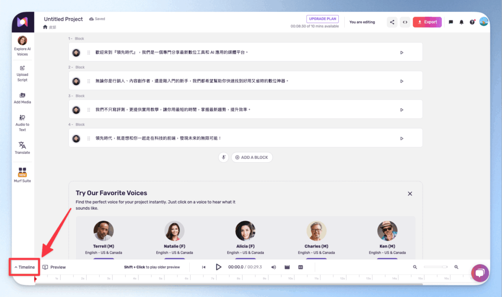 Murf AI Step-by-Step Feature Guide