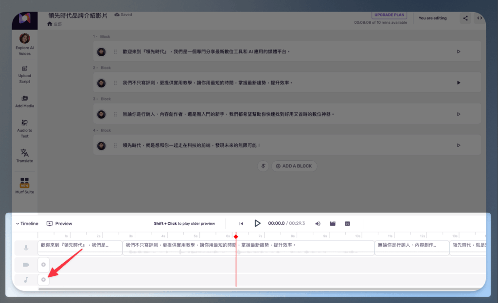 Murf AI Step-by-Step Feature Guide