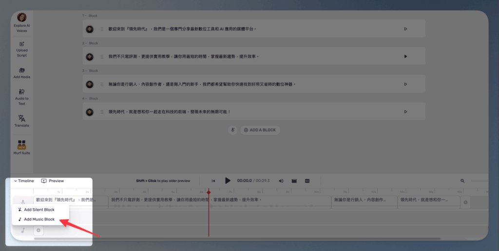 Murf AI Step-by-Step Feature Guide