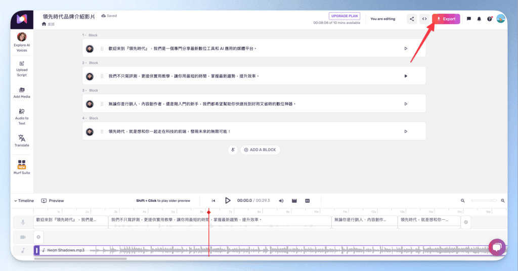 Murf AI Step-by-Step Feature Guide