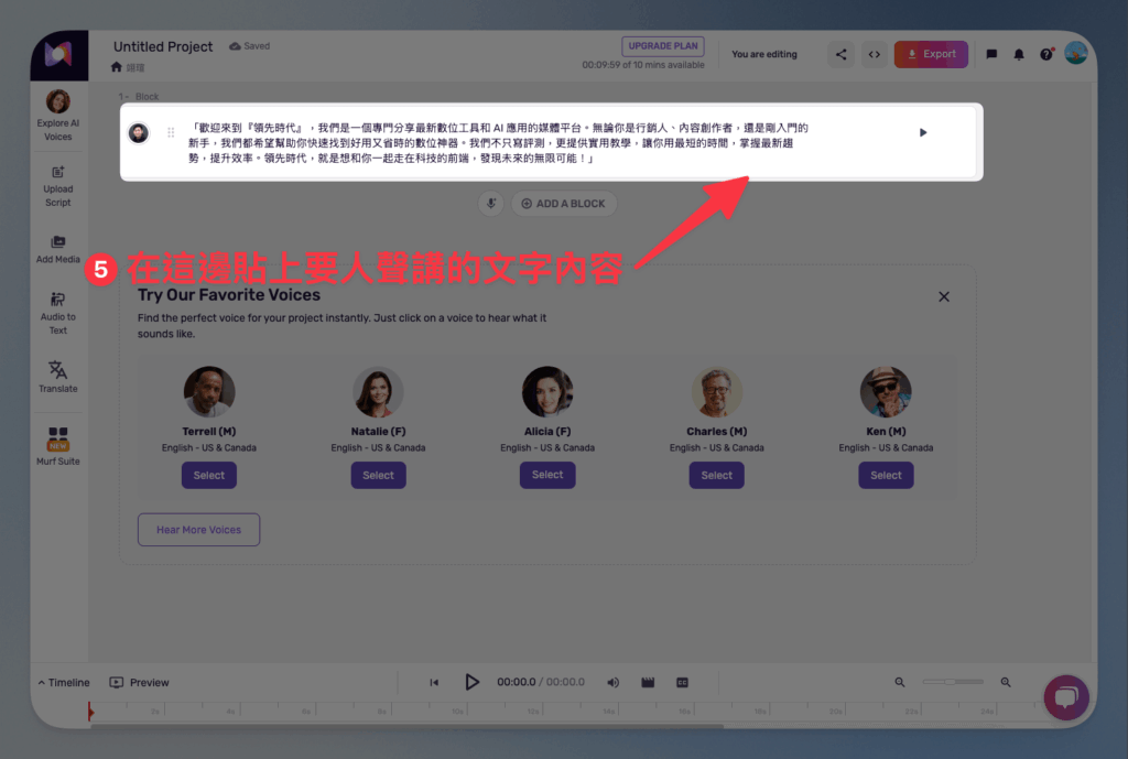 Murf AI Step-by-Step Feature Guide