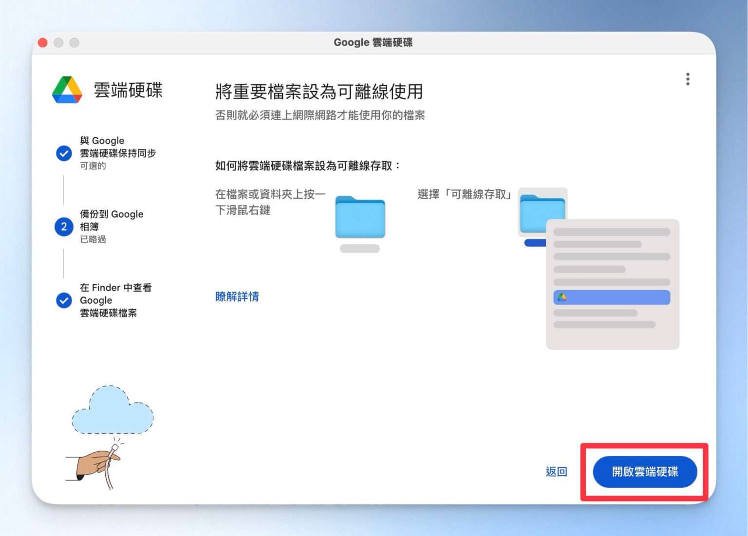 【2026 教學】Google Drive 電腦版好用嗎?一篇搞懂下載、同步、設定技巧 — 領先時代