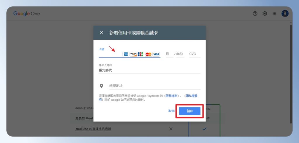  Google One 輸入信用卡畫面