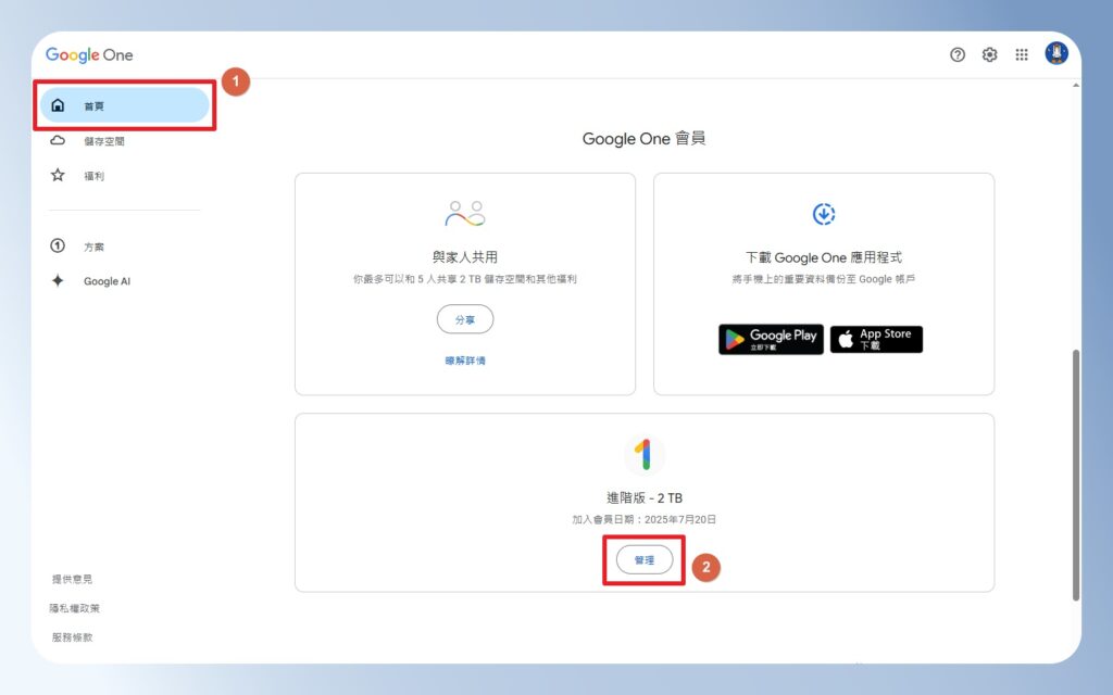  Google One 管理頁面
