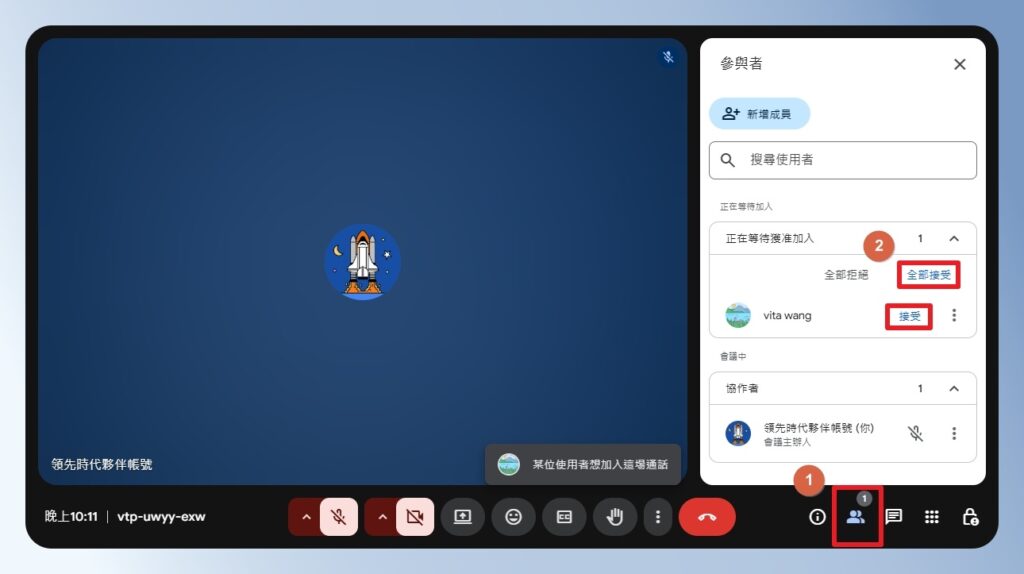 Google Meet 查看參與者清單